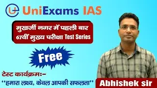 67th BPSC Free Mains Test Series || BPSC के लिए Mains  टेस्ट सीरीज |#uniexamsias