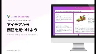 Value Disovery Demo / デモ動画