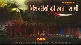 Hindi Christian movie|| missinaries Matyrs ||  हिंदी क्रिस्चियन मूवी