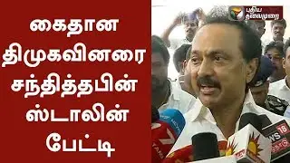 MK Stalin Press Meet After Meet With His Party Cadres At Chennai | #CauveryIssue
