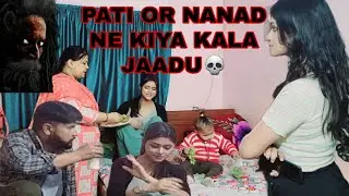 Pati or Nanad ne Milkr  kiya kala jadu💀💀ll आप लोग मिलकर हमको मरना चाहते हैं 🥺🥺ll YouTube ll