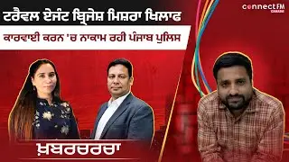 Punjab Police failed to act against travel agent Brijesh Mishra