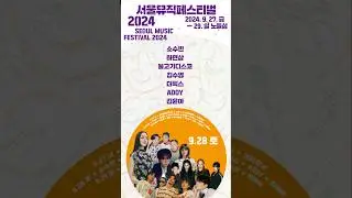 Seoul Music Festival!