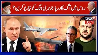 Russia-Ukraine War: Coheram from Tu-95MS Bomber to Britain? , NATO Putin Trump N18G