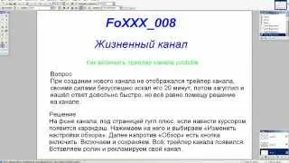 Как включить трейлер канала youtube