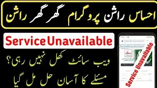Ehsaas Ration Program Online Registration|Ehsas Rashan Program|Rashan Program Website Not Open