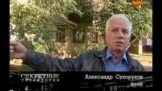 Секретные территории - 