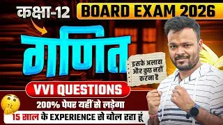 Bihar Board Class 12 Math Most Important Questions 2026 | Bseb | Inter Board Exam 2026 🔥 
