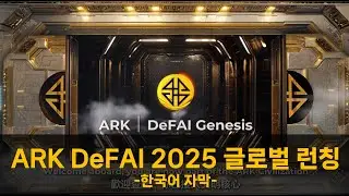 ARK DeFAI 글로벌 런칭 바이낸스 라이브(2025.7.15)