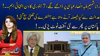 Aaj Ayesha Ehtesham kay Sath | 28 Dec 2021 | Neo News