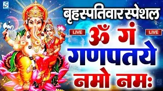 LIVE :शनिवार स्पेशल : गणेश मंत्र-Ganesh Mantra |ॐ गं गणपतये नमो नमः Om Gan Ganpataye Namo Namah