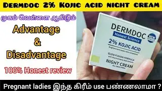 Dermdoc 2% Kojic Acid Night Cream Honest review in Tamil #kojicacid #nightcream#skincare#glowingskin