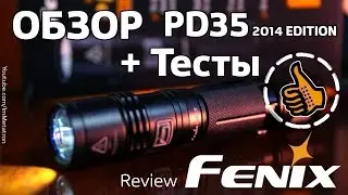 Fenix PD35 2014 (EDITION) Review Обзор EDC фонаря
