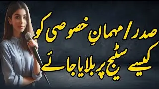 How to invite chief guest on stage |  short speech to invite chief guest |  مہمانِ خصوصی کمپیئرنگ  |