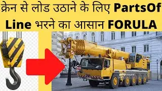 Crane part's of line calculation according to load
