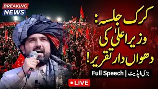 Khyber Pakhtunkhwa Chief Minister Muhammad Sohail Afridi's full speech at the Karak rally!