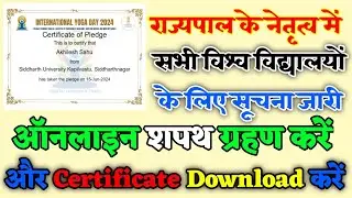 yoga pledge certificate | योग शपथ प्रमाण पत्र कैसे बनाएं | international yoga day 2022 | #akhilesh