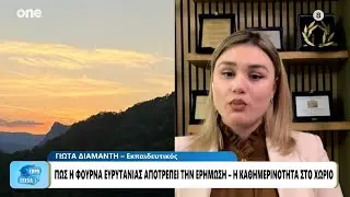 Φουρνά Ευρυτανίας: Η δασκάλα του χωρίου στους 50 καλύτερους εκπαιδευτικούς του κόσμου