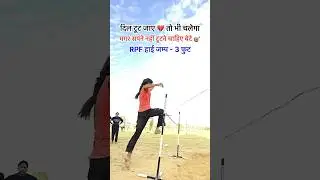 High jump RPF Physical test #rimdefenceacademy