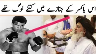 Is Boxer Ke Janazah Mein Kitne Loog The ll Khadim Hussain Rizvi bayan