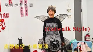凱渥神鞭鎮嘉賓 20260108