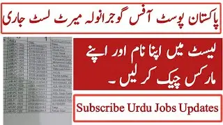 Pakistan Post Office Merit List Gujranwala || Post Office latest Updates