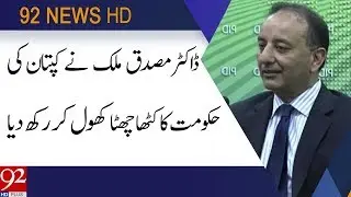 Dr Musadik Malik Expose PTI Govt | 8 November 2019 | 92NewsHD
