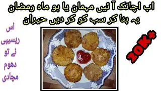 Jhat Patt Cholay Kabab || Quick Recipes|| Shorts