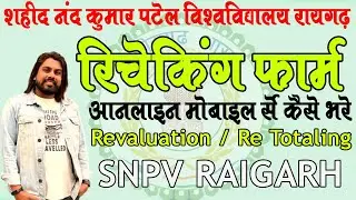 shaheed nand kumar patel university revaluation retotaling form kaise bhare snpv recheking form 2023