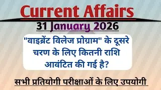 31 January /Today's Current Affairs //करंट अफेयर्स 31 जनवरी /आज का सामयिकी हिन्दी में 2026