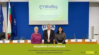 Състояние на здравната превенция в България и помощта на новите технологии