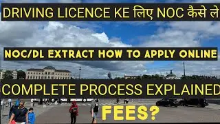 NOC For Driving Licence online apply|DL Extract |Rto NOC -Complete process explained #rto #NOC