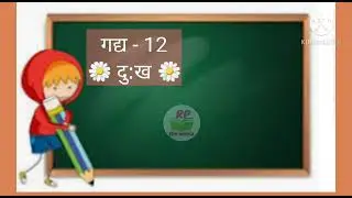 Std - 11 - Hindi - Chapter - 12 - दु:ख । Part - 1