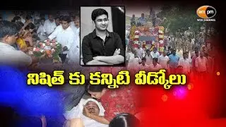 AP Minister Narayana Son Nishit Laid to Rest