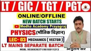LEC.03 ILT GIC  TGT PGT PHYSICES (MECHANICS) || By-ANURAG SIR || Medha Academy