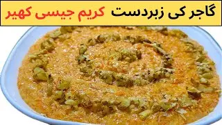 سردیوں کی خاص گاجر اور چاول کی کھیر | Gajar Rice Kheer Recipe@CookVsCare 