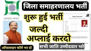 Jharkhand Latest Vacancy 2019 ! JSSC Vacancy 2019 offline form Railway Current job 2019