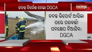 DGCA Orders Aircraft Accident Investigation Bureau to Probe Rourkela Aircraft Incident | Kalinga TV