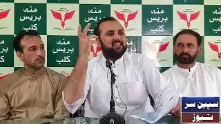 syed izhar ullah JI | Siraj khan PMLN | Press conference | Speen sar news