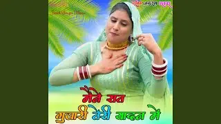 MENE RAAT GUJARI TERI YAADAN ME