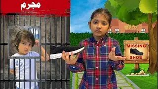 Areeha Missed School &ndash; A Fun and Relatable Kids Story | Areeha & Mikaeel