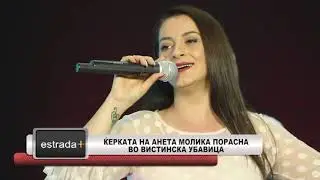 Ќерката на Анета Молика порасна во вистинска убавица