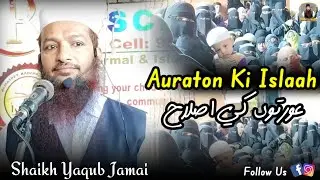 Auraton Ki Islaah || IQRA English Medium school Kadapa #shaikh Yaqub Jamai @shaikhYaqubJamaiofficial