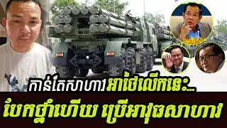 The Mr. Sokun Thearak Loong today hot news speech USA now | Cambodia World News