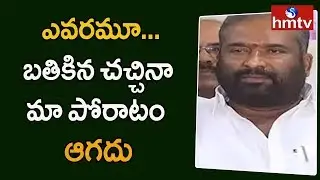 RTC JAC Leader Ashwathama Reddy Speaks to Media | TS RTC Strike day - 8 | hmtv Telugu News