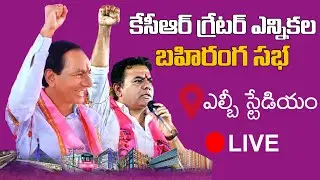 CM KCR Live | KCR LB Stadium Live | TRS Public Meeting at LB Stadium Live | Tone News