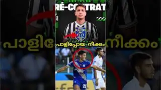 പാളിപ്പോയ നീക്കം😮| kerala blasters | kerala blasters news | kbfc shorts | #shorts