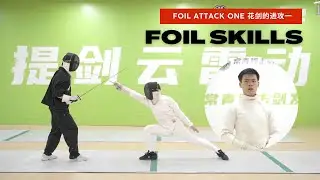 Learn Foil Technique in a Minute 🙈一分钟让你学会花剑技巧🙈