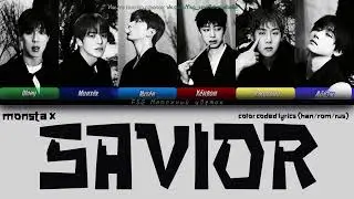[рус. саб][Color coded] MONSTA X &mdash; Savior | THE X