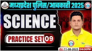 MP Police Constable Science Classes 2025 | MP Abkari GK Practice Set 09 | MP Abkari Science